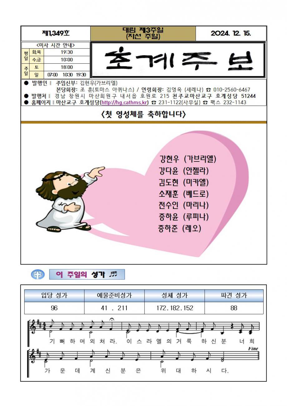 주보(2024.12.15)001.jpg