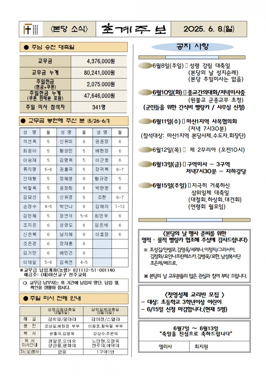 주보(2025.6.8)002.bmp.jpg