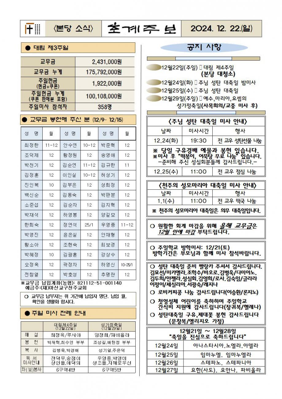 주보최종(2024.12.22)002.jpg