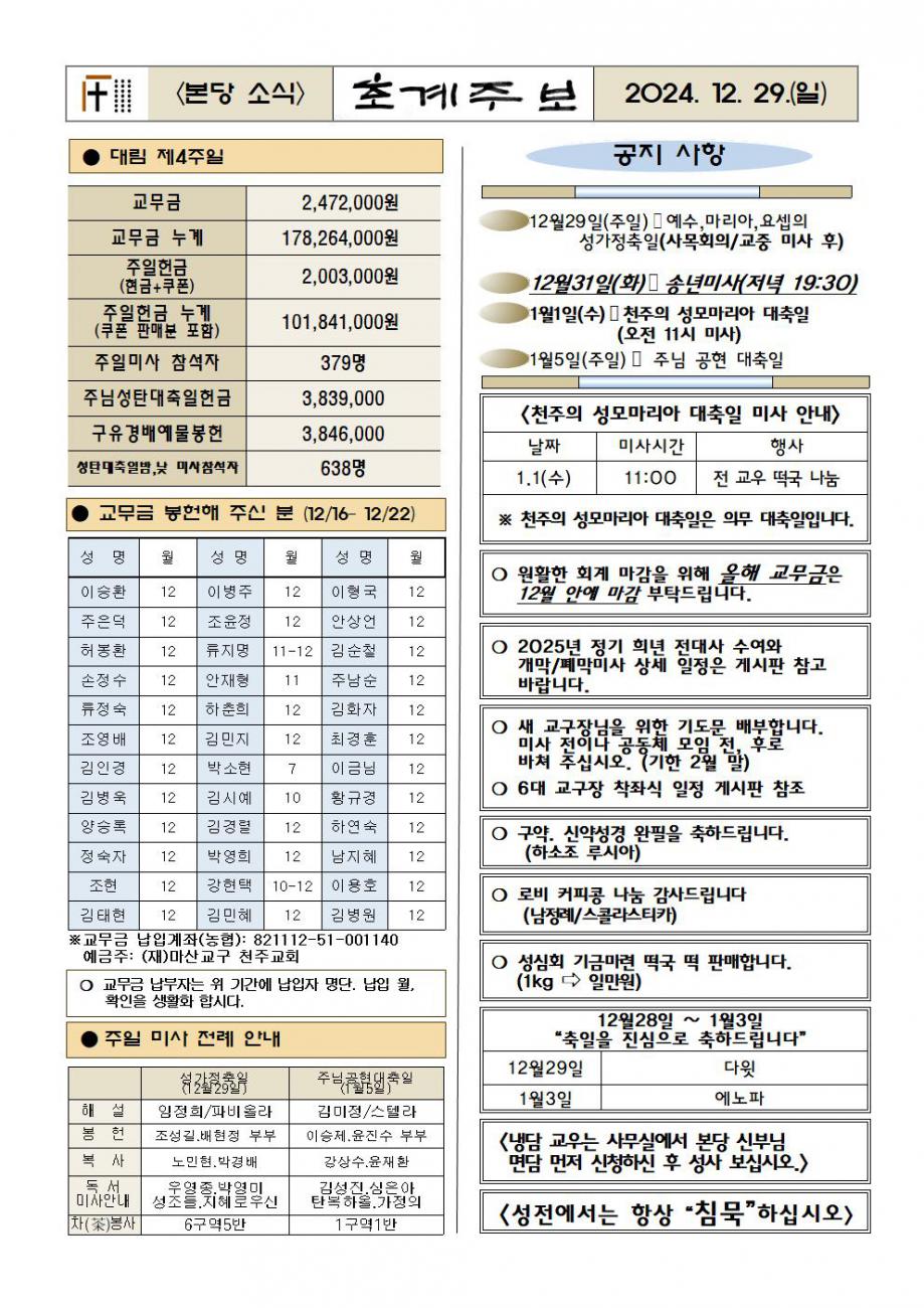 주보(2024.12.29)002.jpg