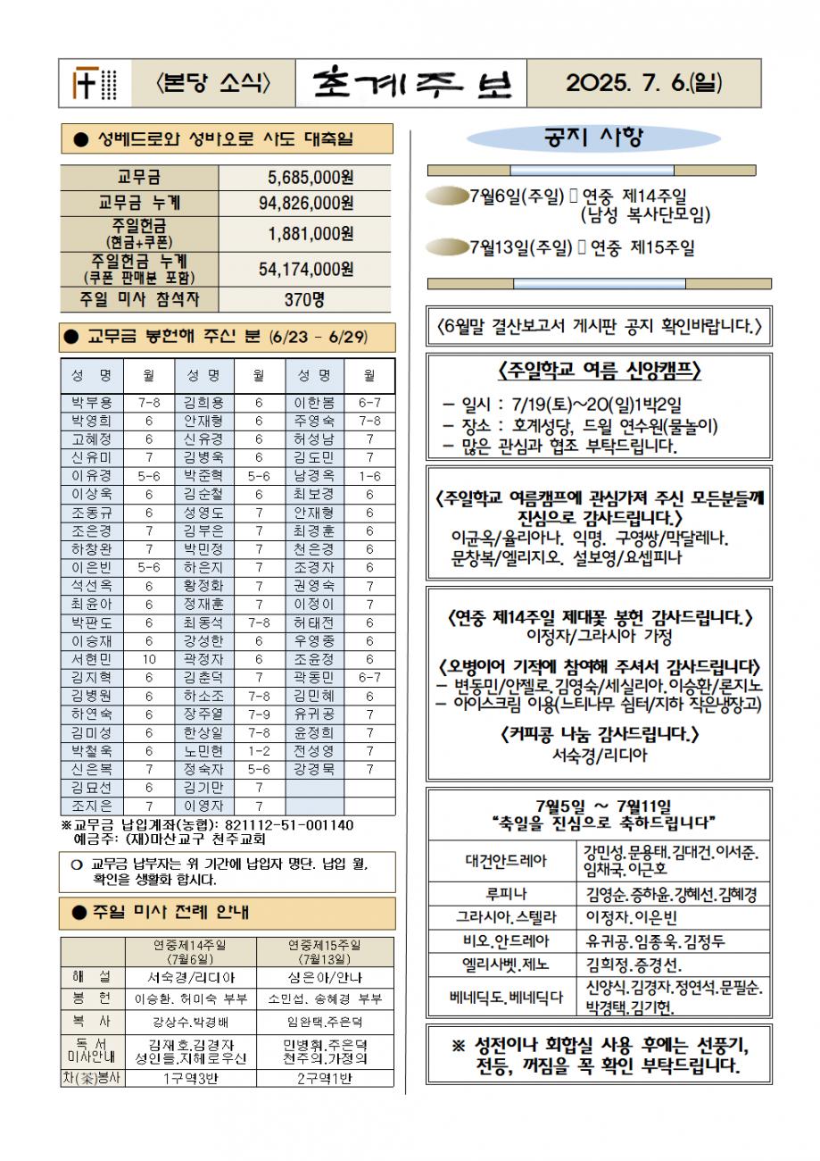 주보(2025.7.5.)002.bmp.jpg