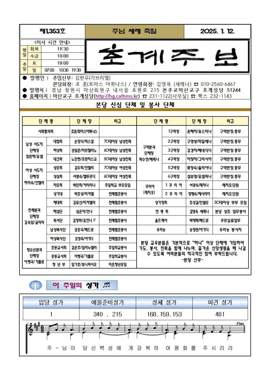 주보(2025.1.12)001.jpg