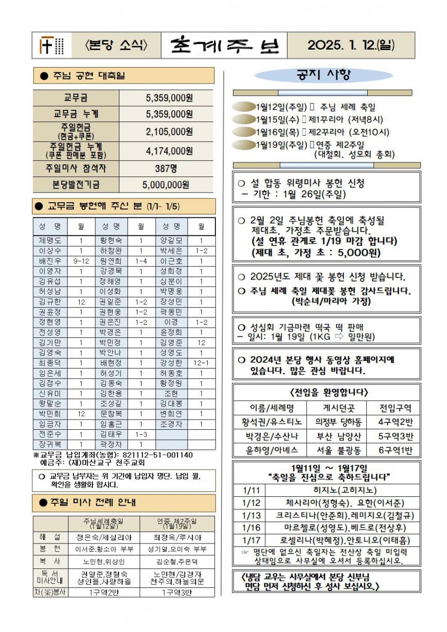 주보(2025.1.12)002.jpg