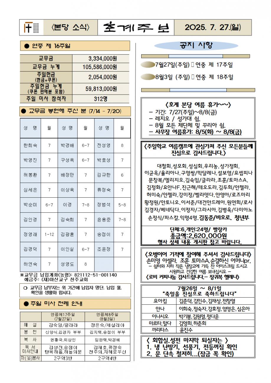주보(2025.7.27)002.bmp.jpg