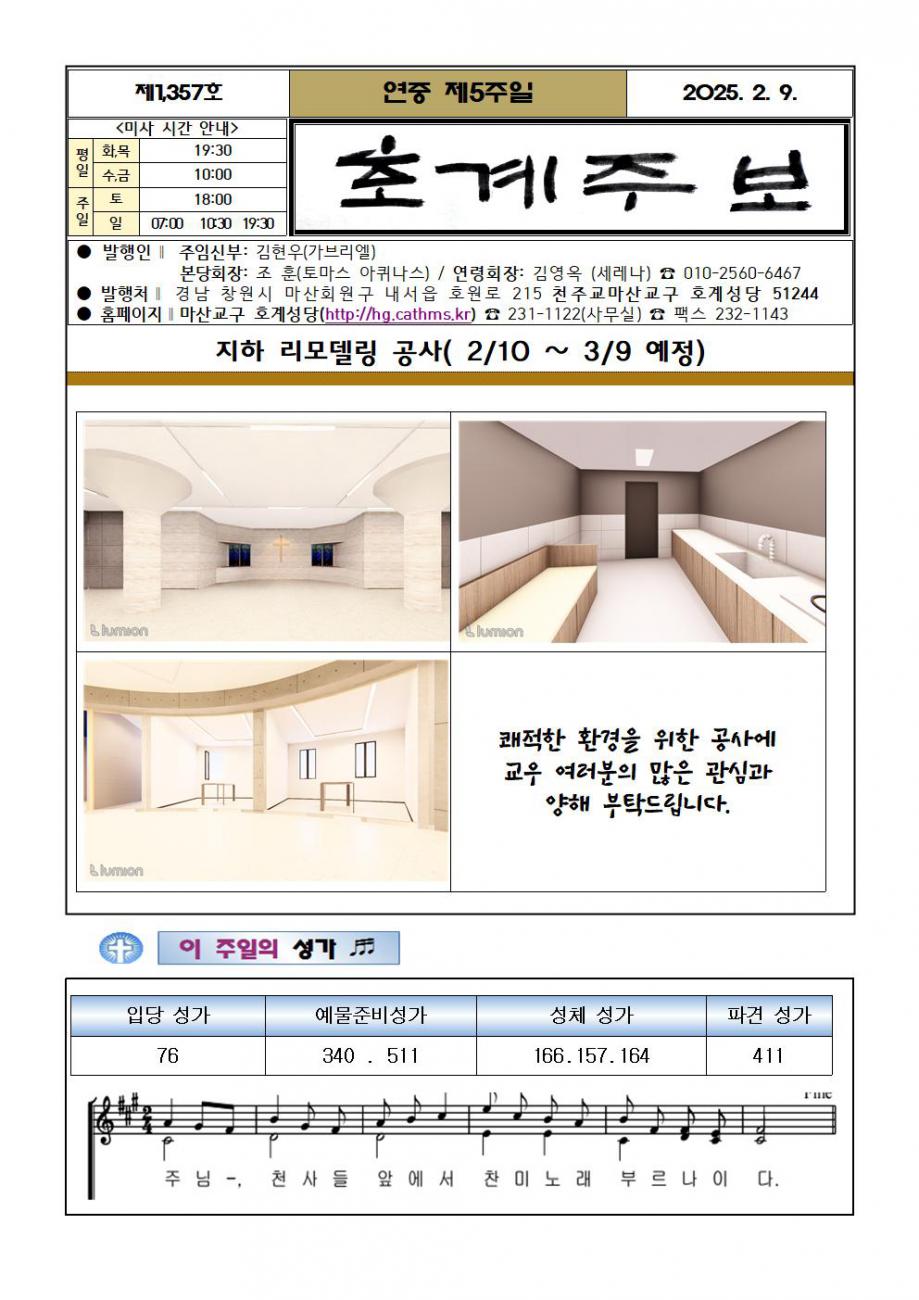 주보(2025.2.9)001.jpg