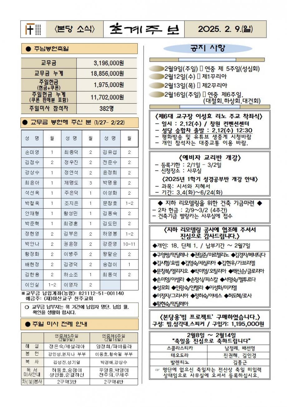 주보(2025.2.9)002.jpg