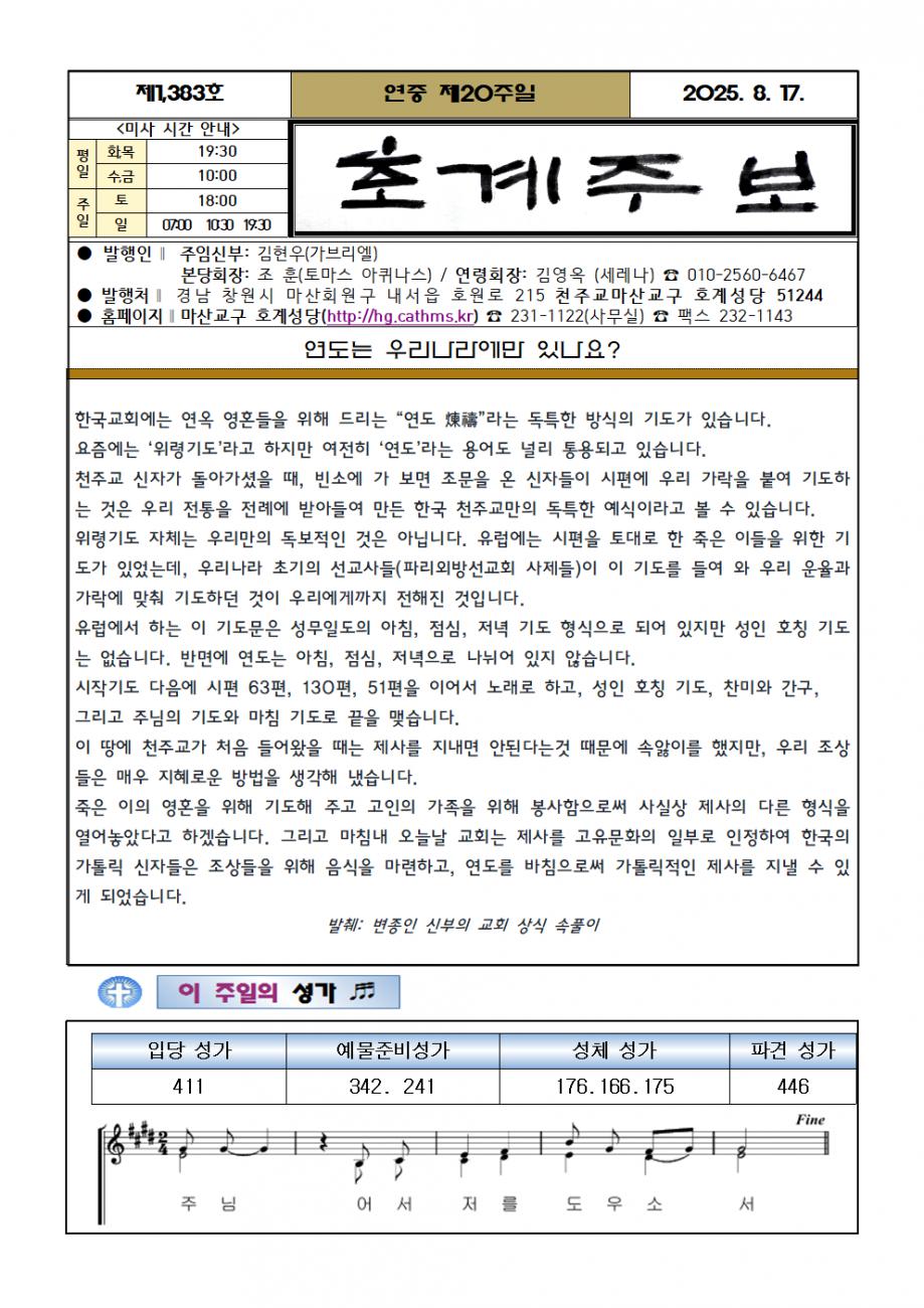 주보(2025.8.17)001.bmp.jpg