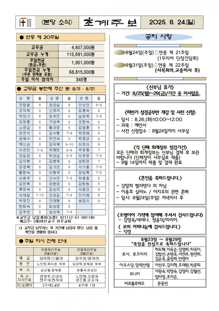 주보(2025.8.24)002.bmp.jpg