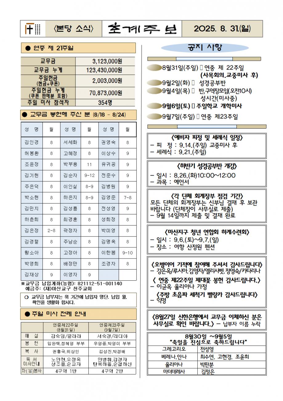 주보(2025.8.31)002.bmp.jpg