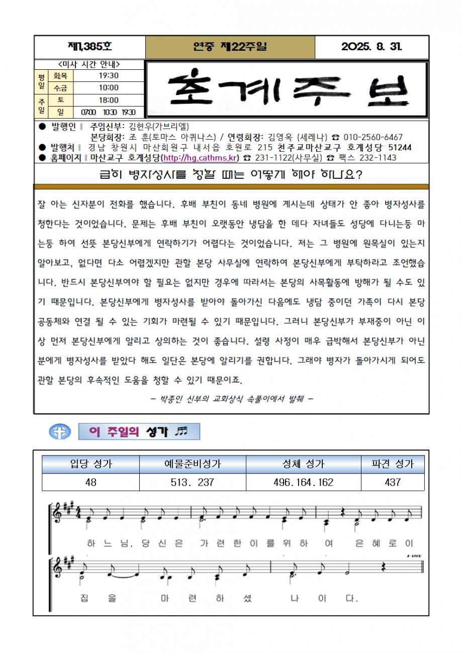 주보(2025.8.31)001.bmp.jpg