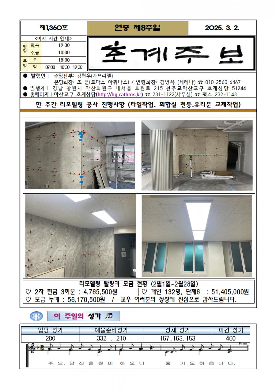 주보(2025.3.2)001.bmp.jpg
