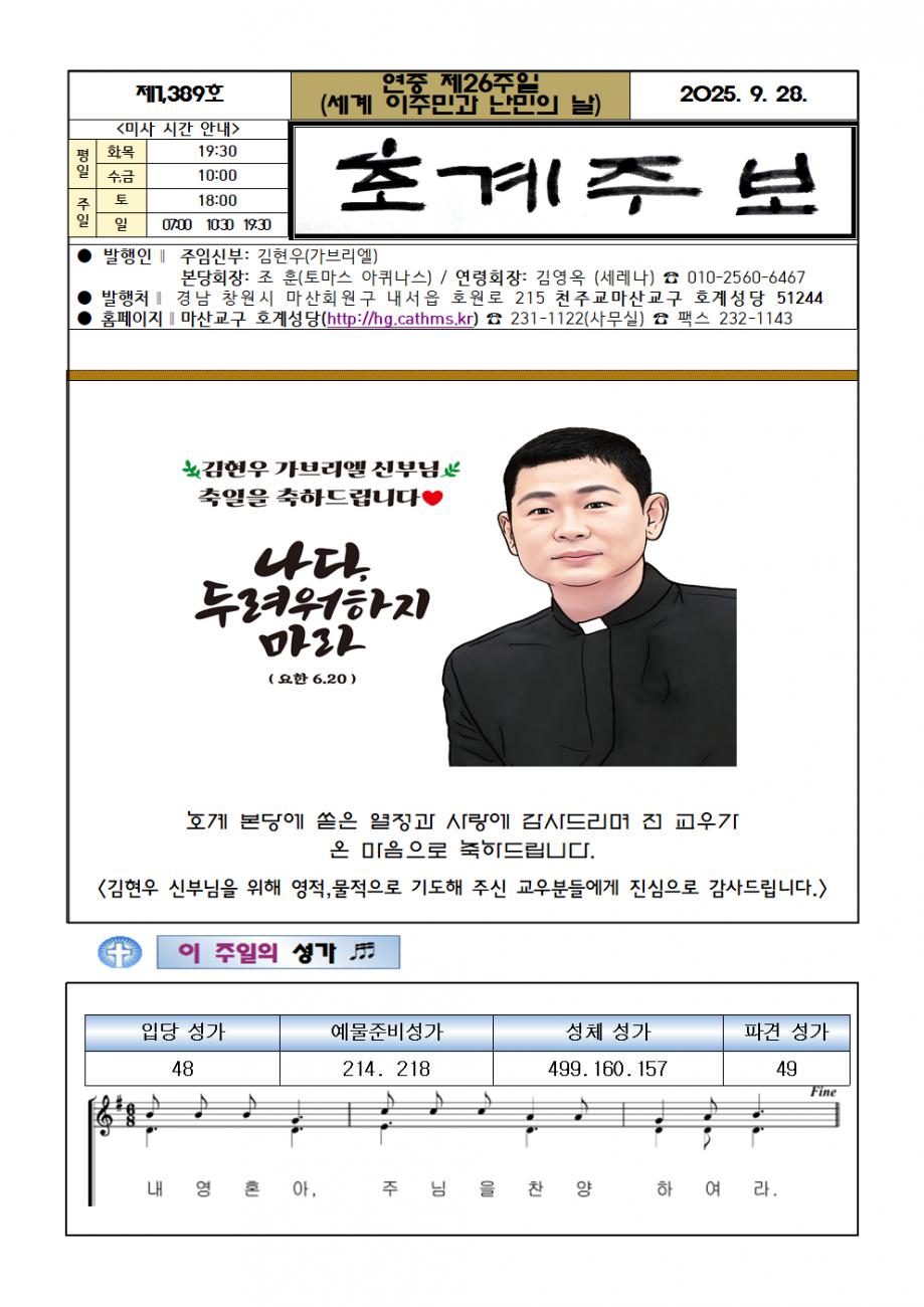주보(2025.9.28)001.bmp.jpg