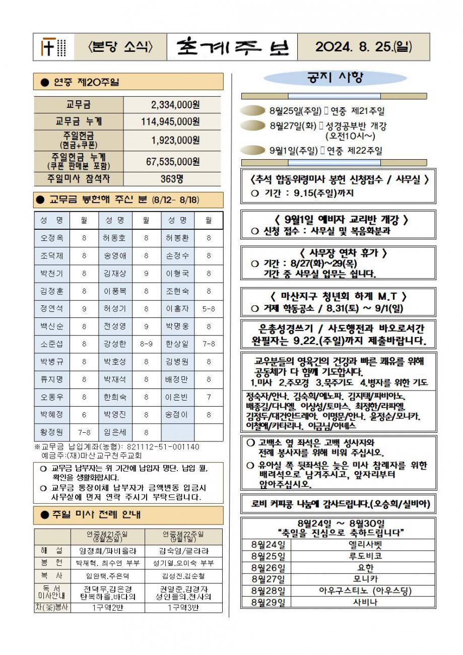 주보(2024.8.25)002.jpg