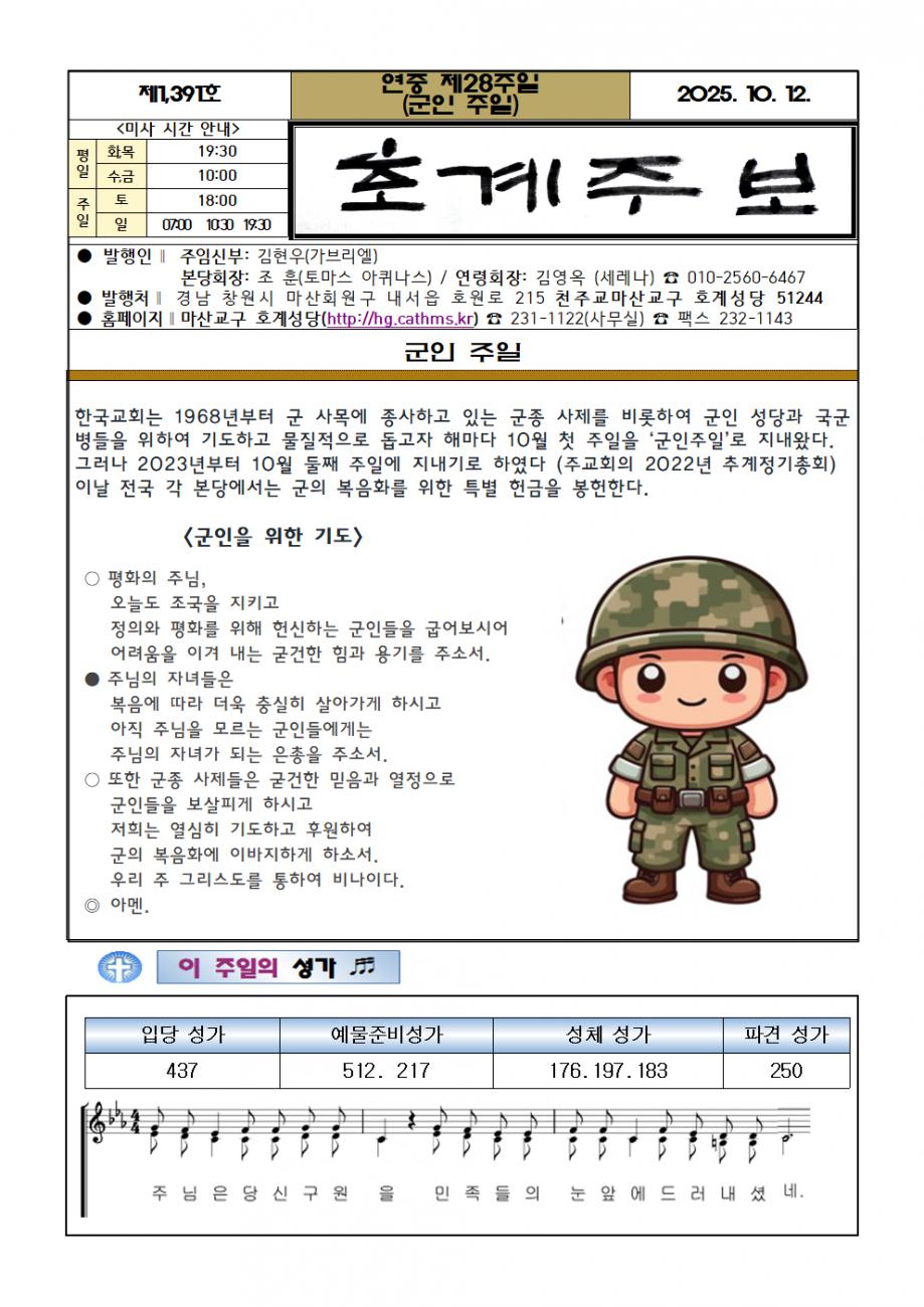 주보(2025.10.12)001.bmp.jpg