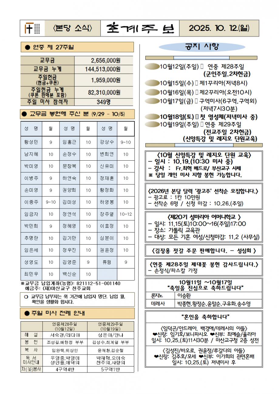 주보(2025.10.12)002.bmp.jpg