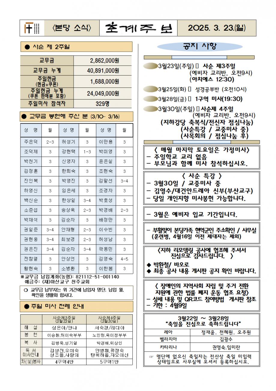 주보(2025.3.23)002.bmp.jpg
