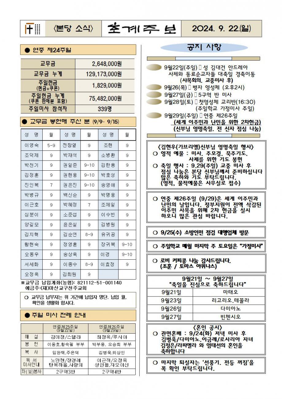주보(2024.9.22)002.jpg