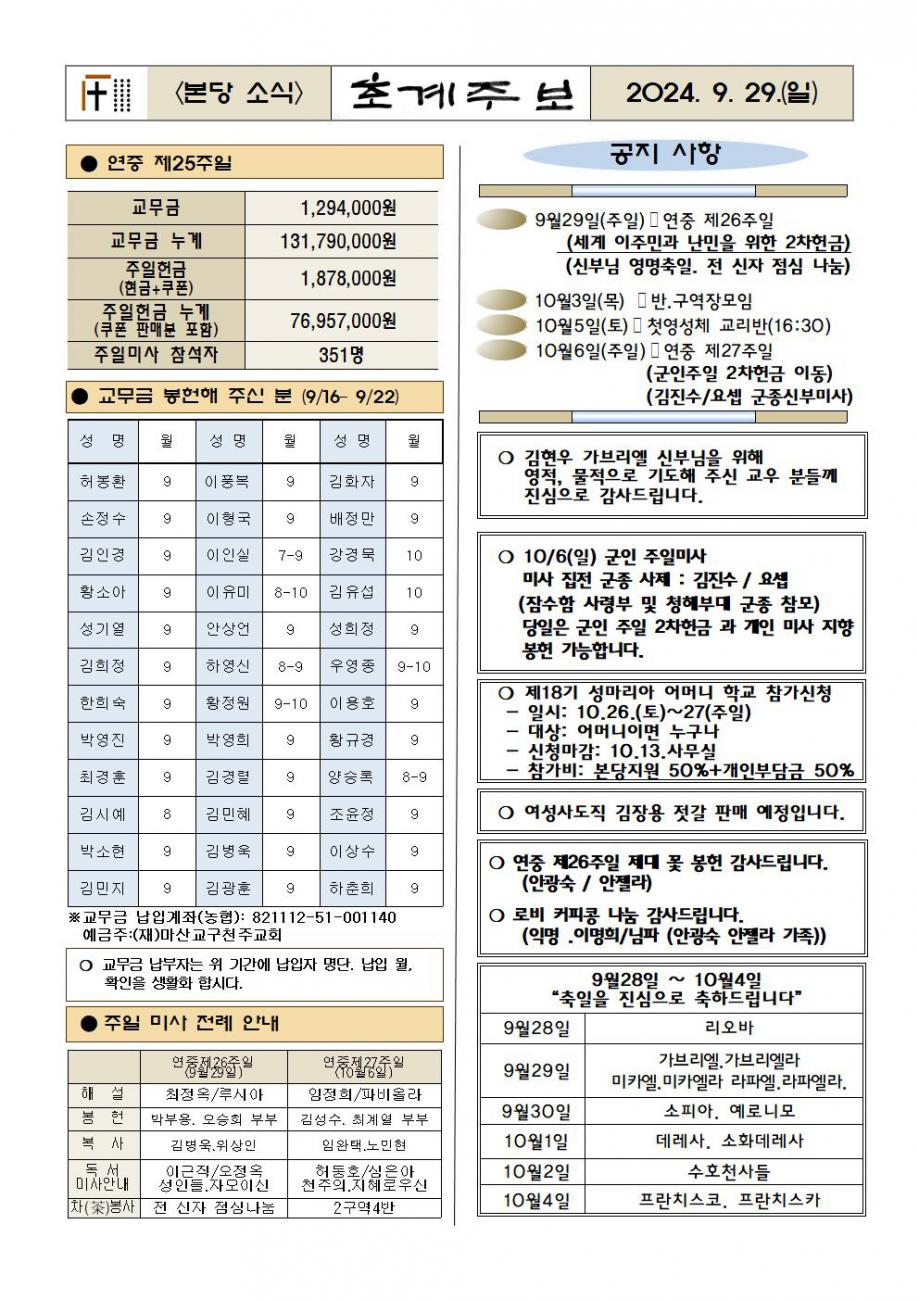 주보(2024.9.22)002.jpg