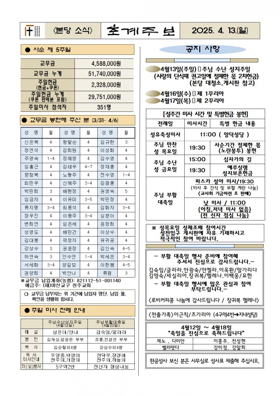 주보(2025.4.13.)002.bmp.jpg