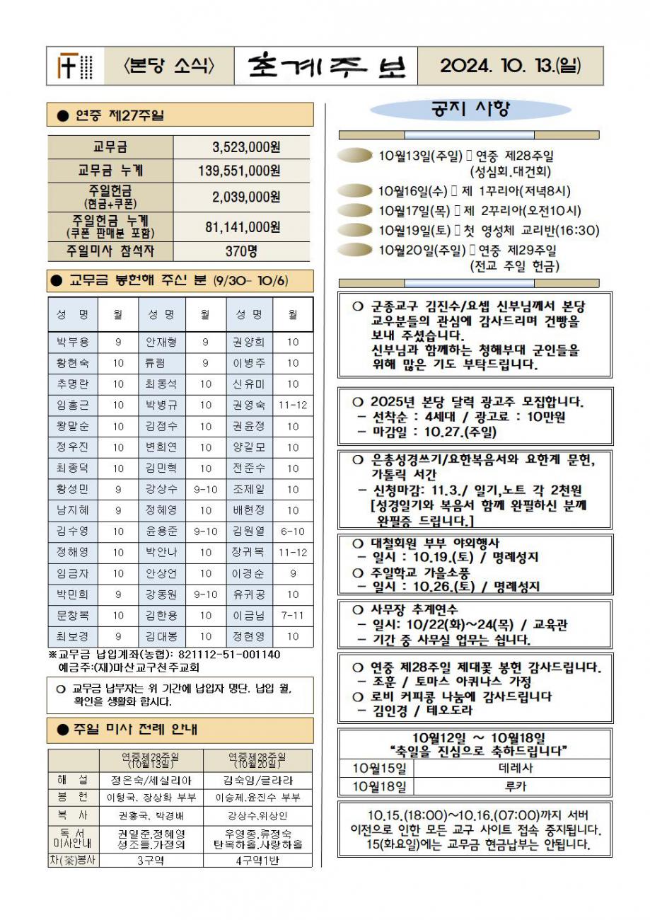 주보(2024.10.13)002.jpg