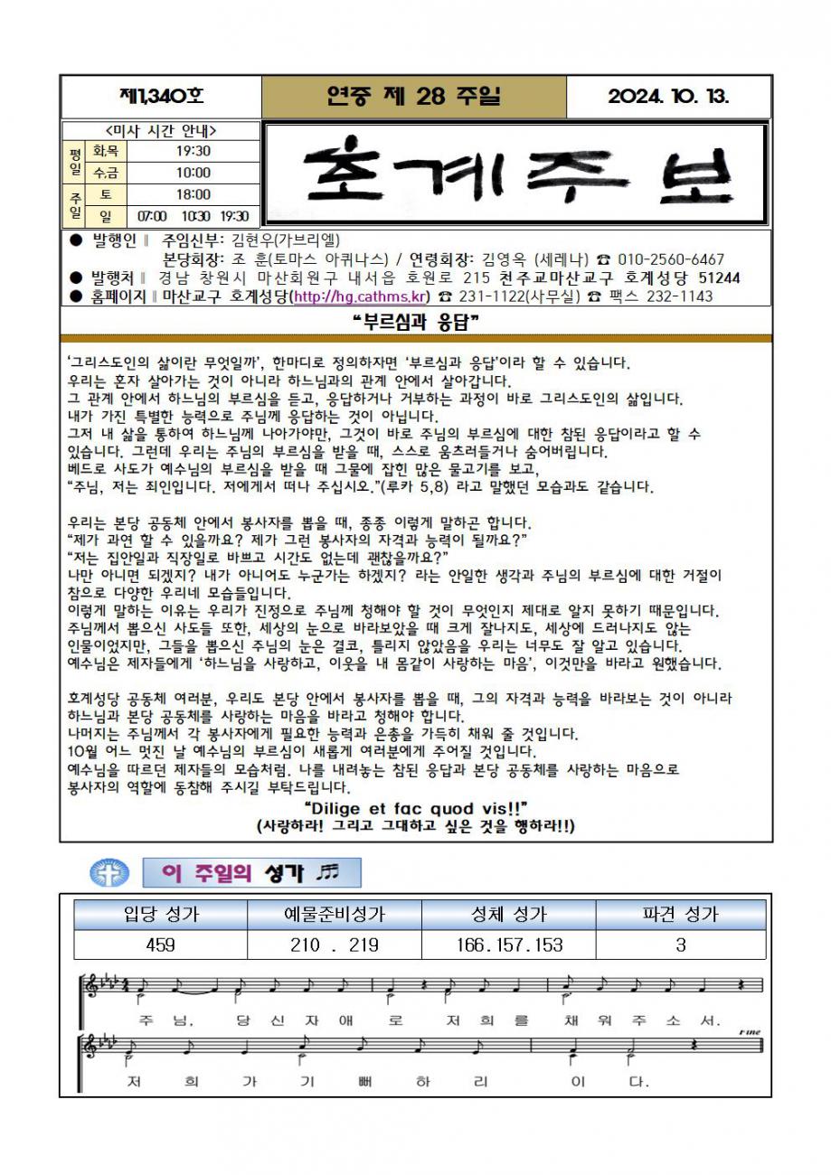 주보(2024.10.13)001.jpg
