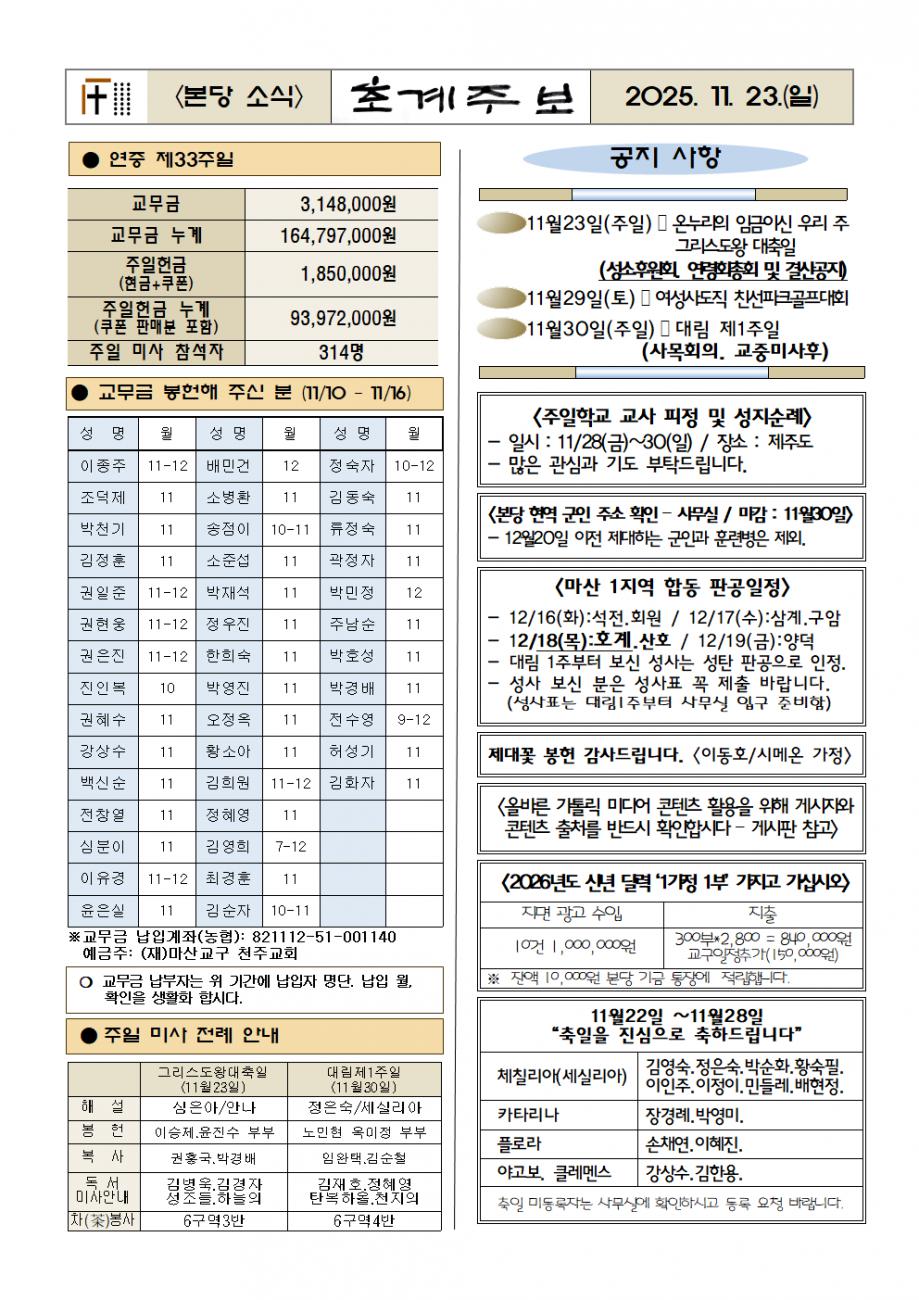 주보(2025.11.23)002.bmp.jpg