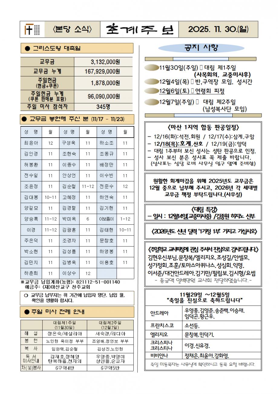 주보(2025.11.30)002.bmp.jpg