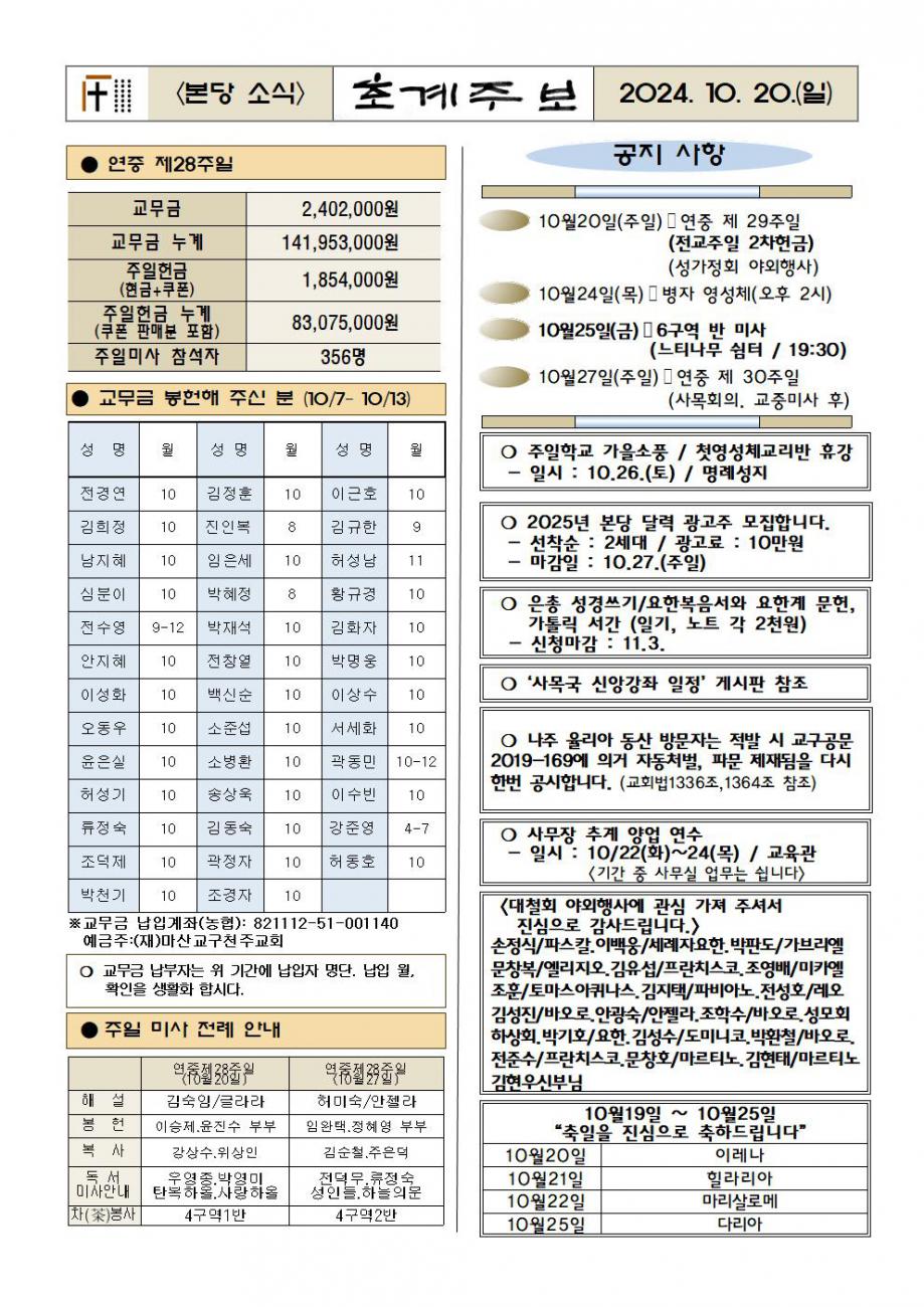 주보(2024.10.20)002.jpg