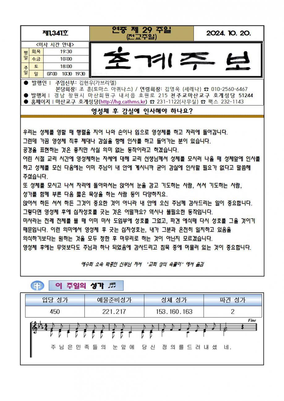 주보(2024.10.20)001.jpg