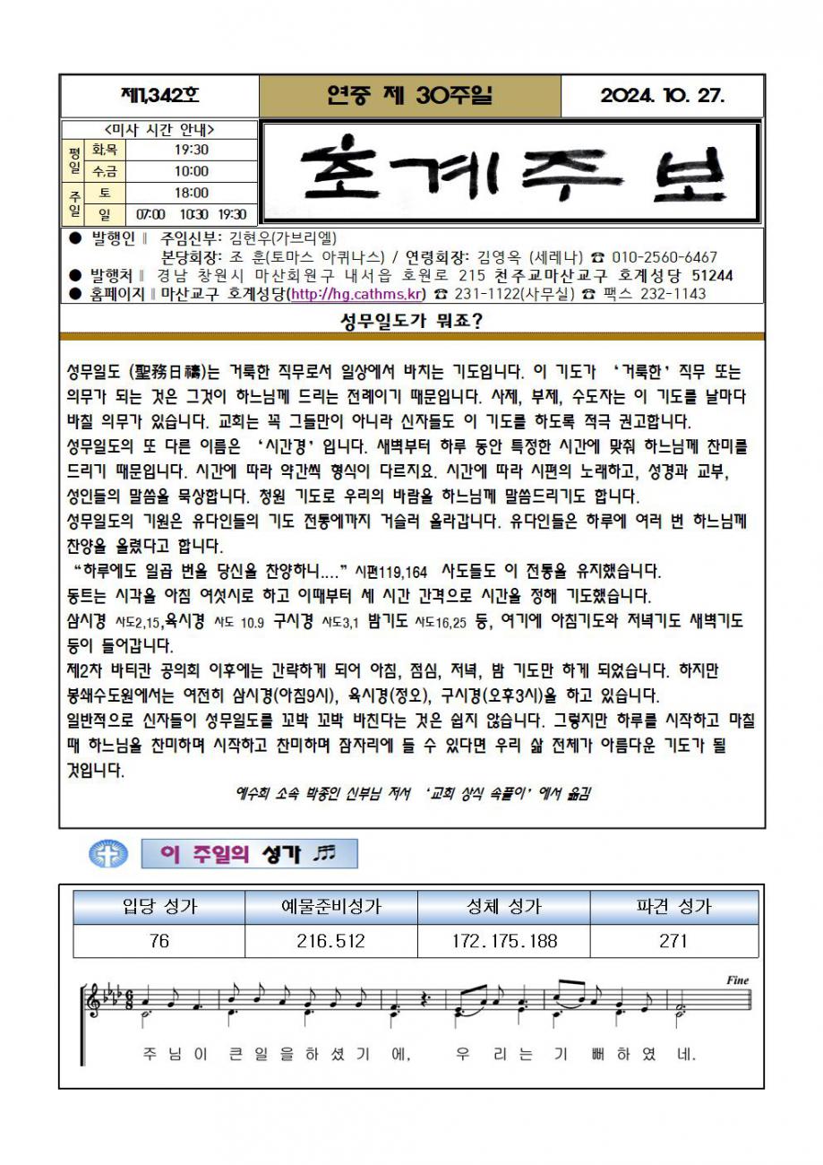 주보(2024.10.27)001.jpg