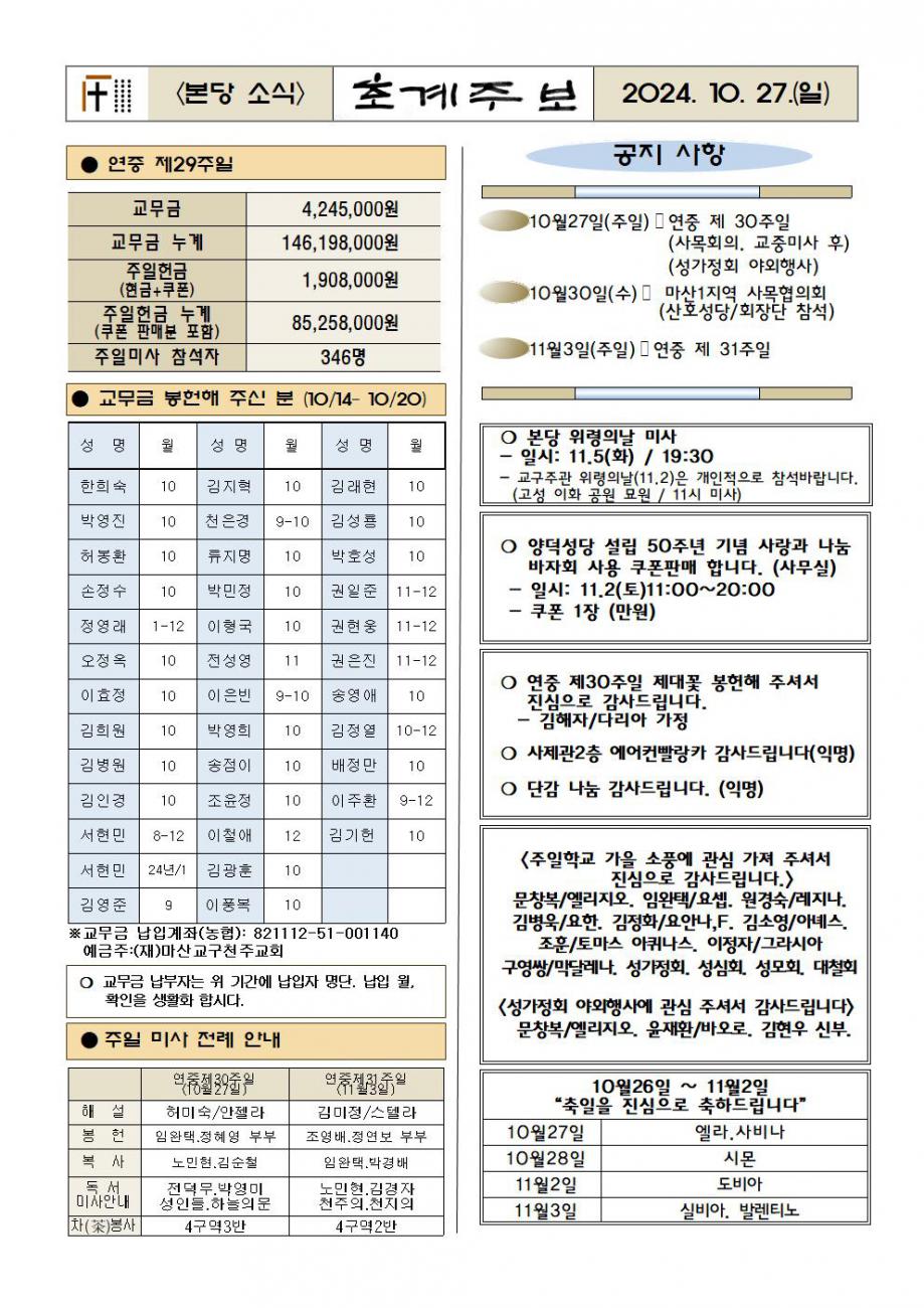주보(2024.10.27)002.jpg