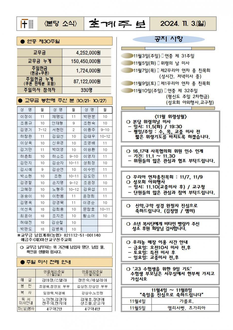 주보(2024.11.03)002.jpg