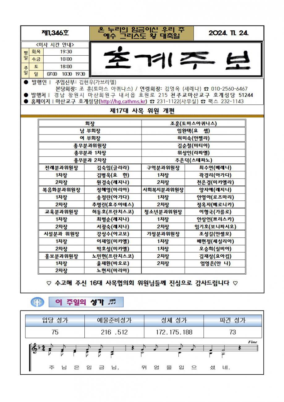 주보(2024.11.24)001.jpg