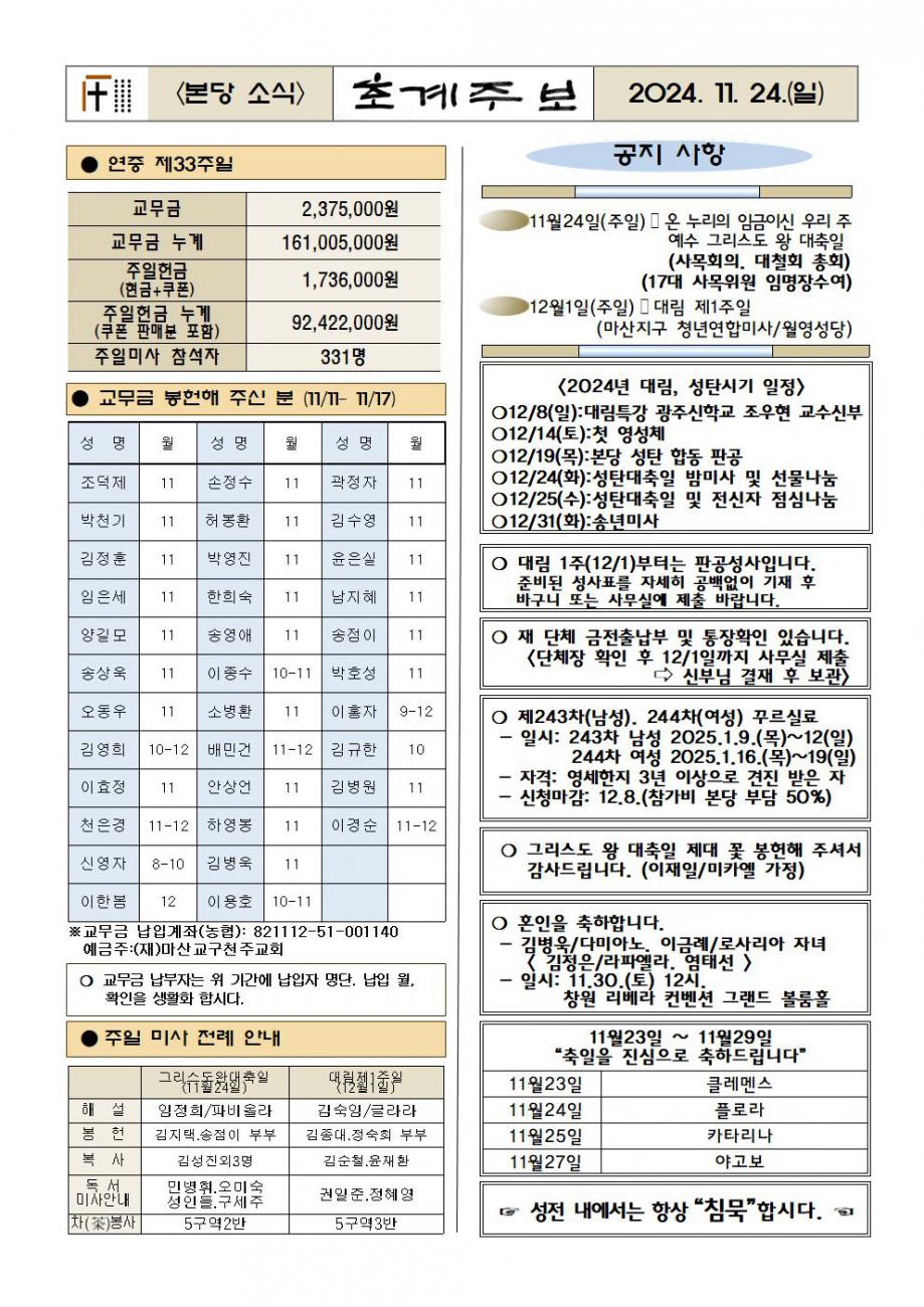 주보(2024.11.24)002.jpg