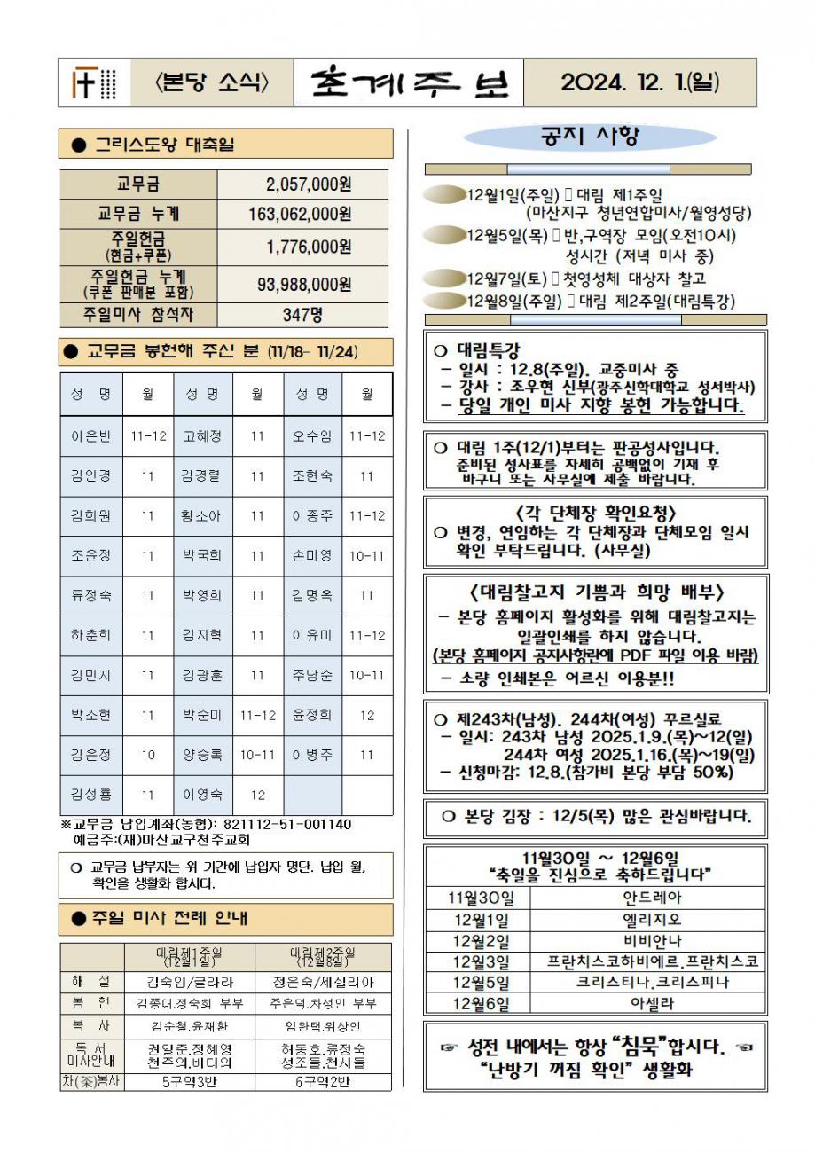 주보(2024.12.1)002.jpg