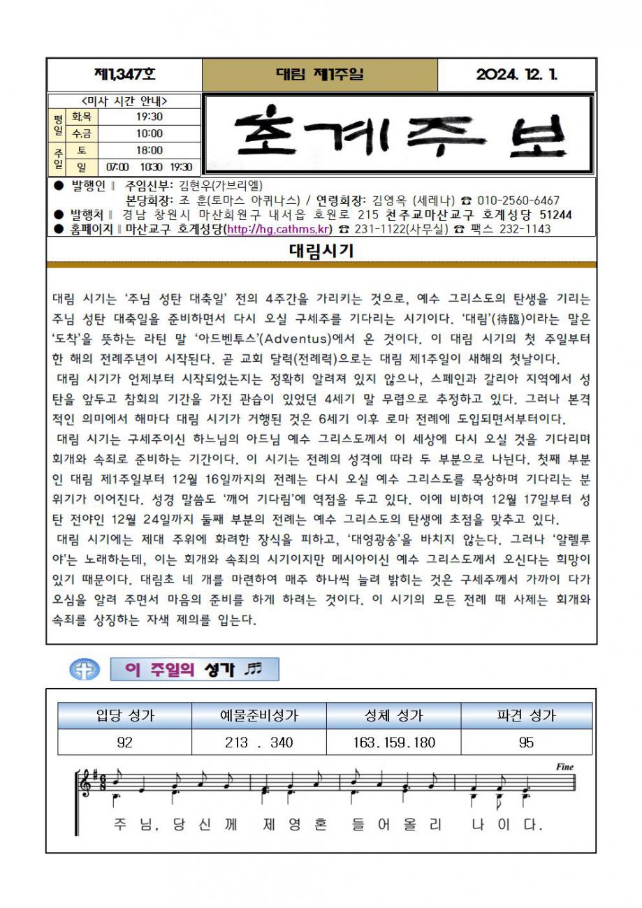 주보(2024.12.1)001.jpg