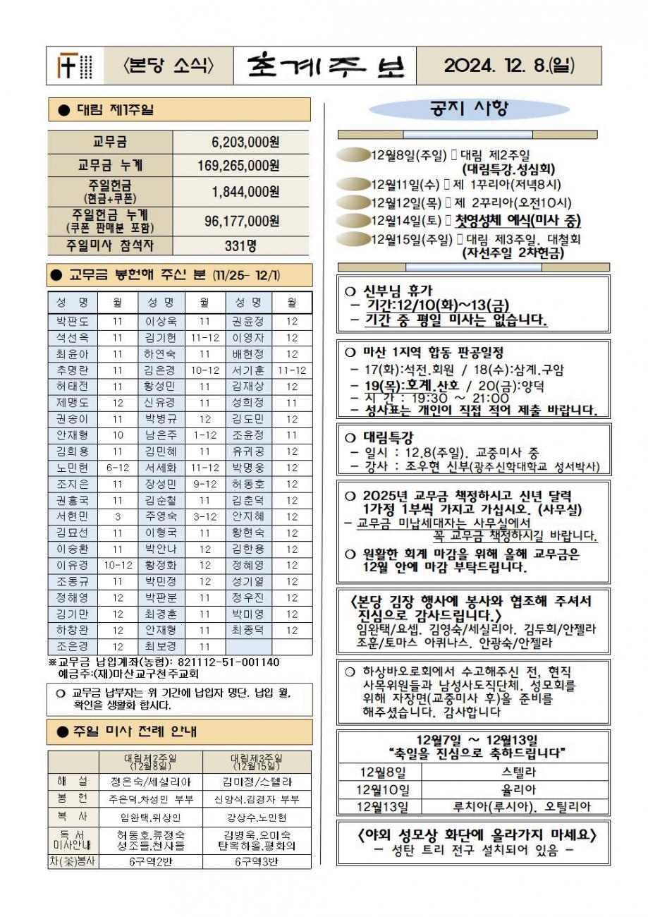 주보(2024.12.8)002.jpg