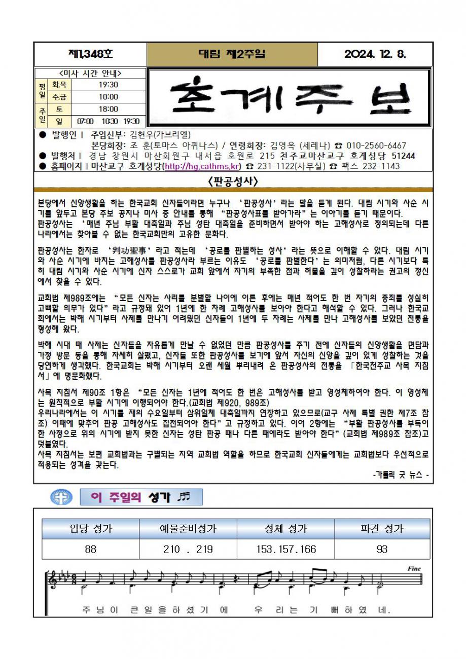 주보(2024.12.8)001.jpg