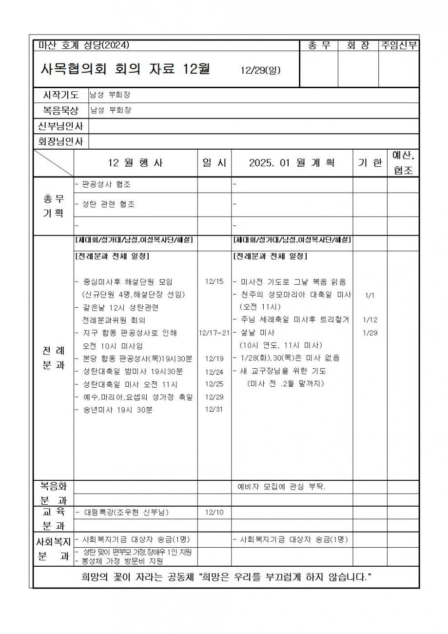 12월 사목협의회001.jpg