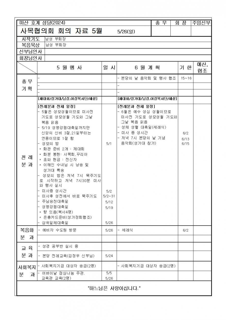 사목협의회자료001.jpg