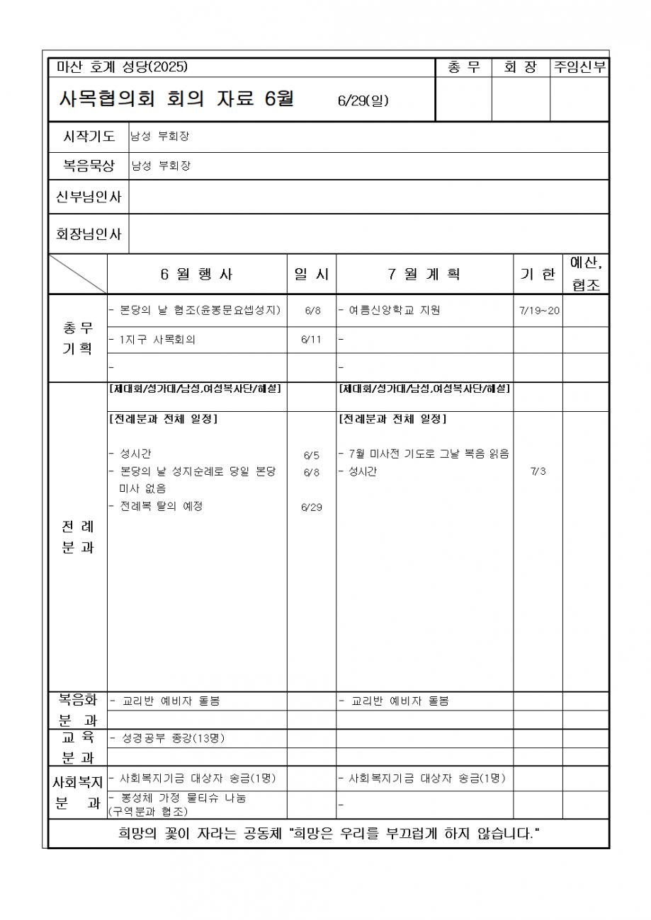 사목회의 자료001.bmp.jpg