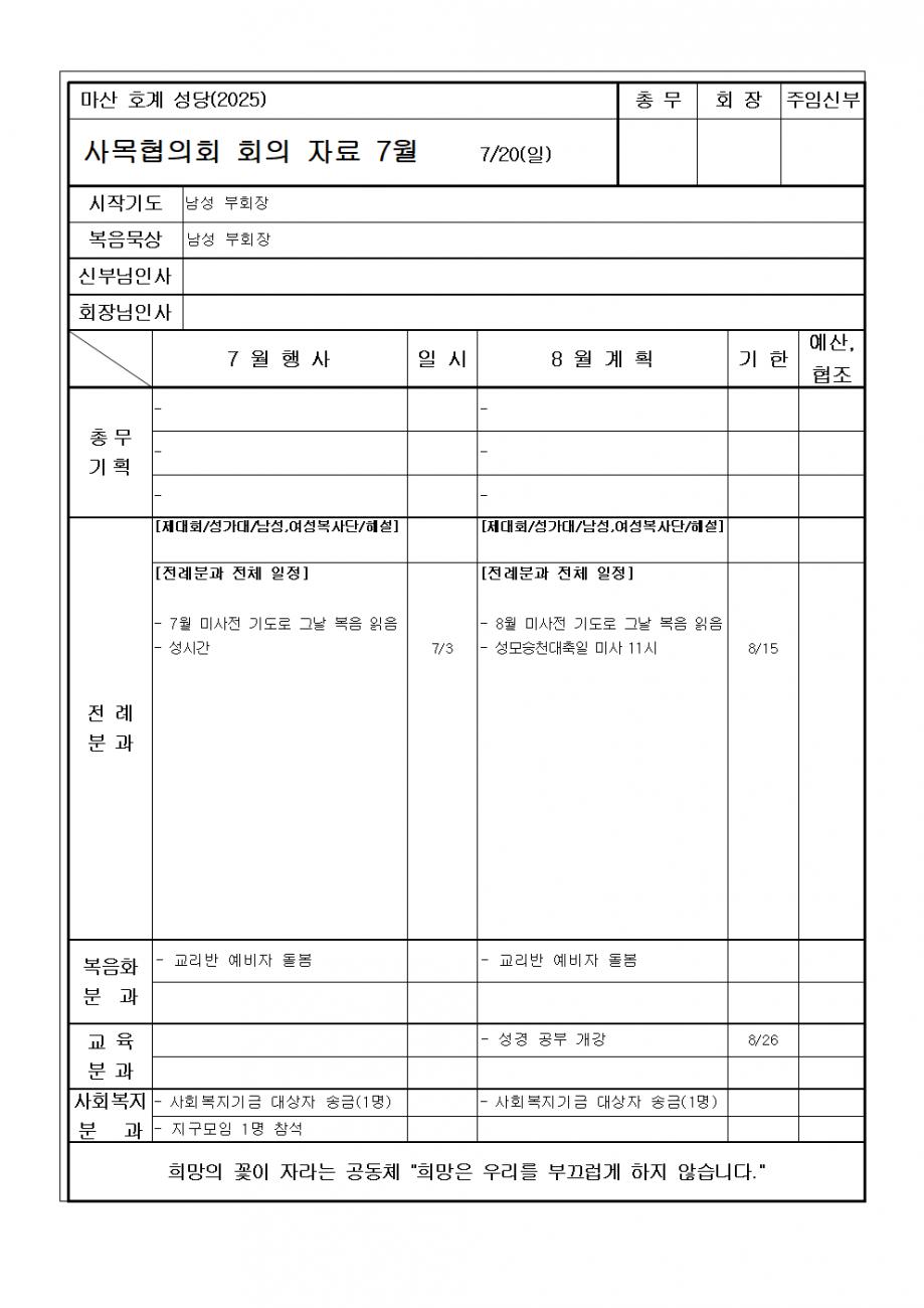 사목협의회 자료001.bmp.jpg