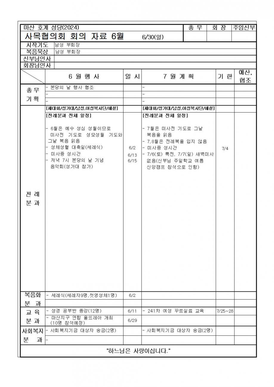 사목협의회 회의록001.jpg