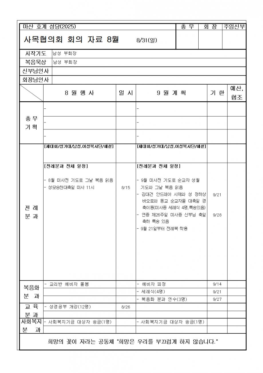 사목협의회8월자료001.bmp.jpg