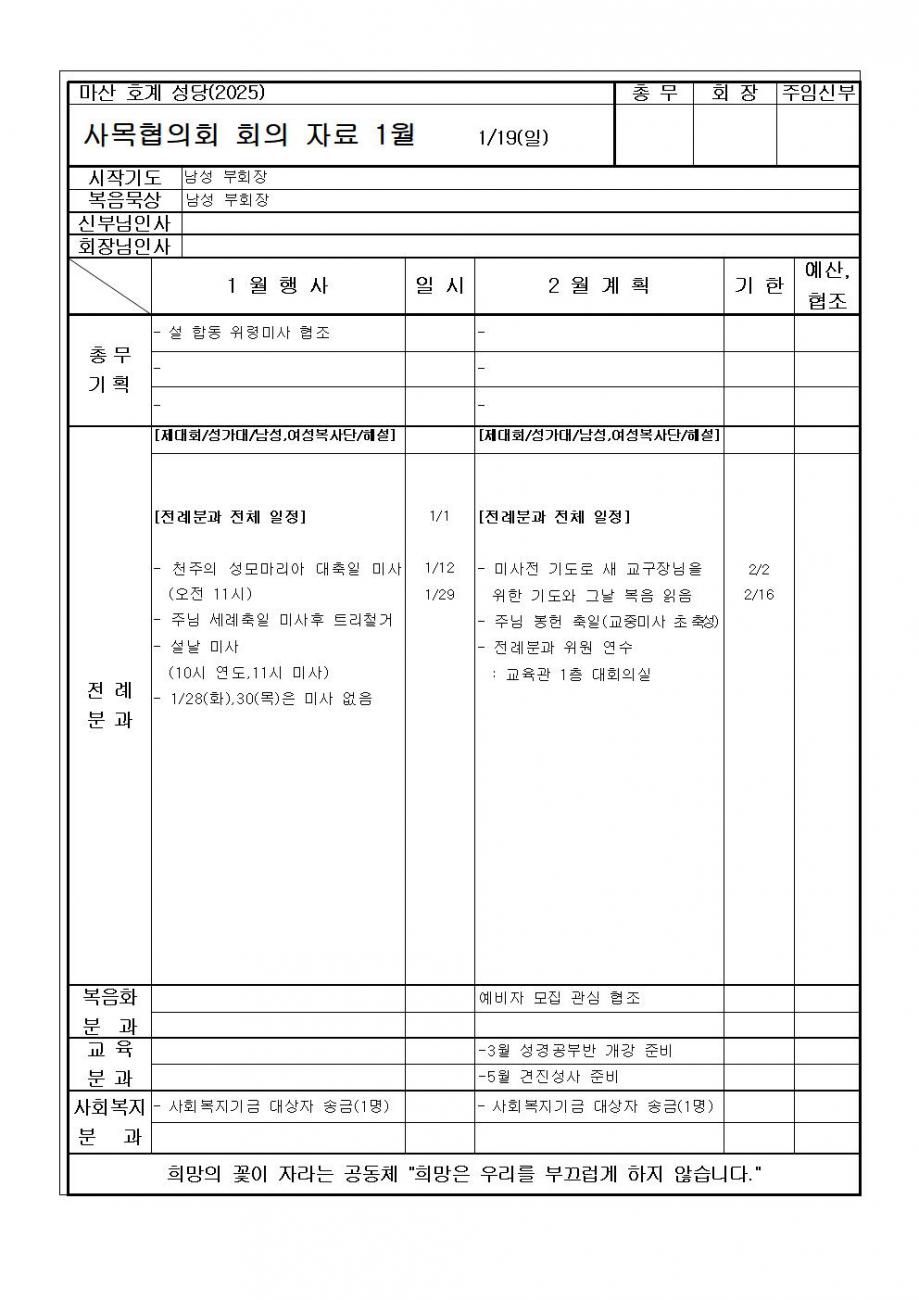 1월 사목협의회 회의록001.jpg