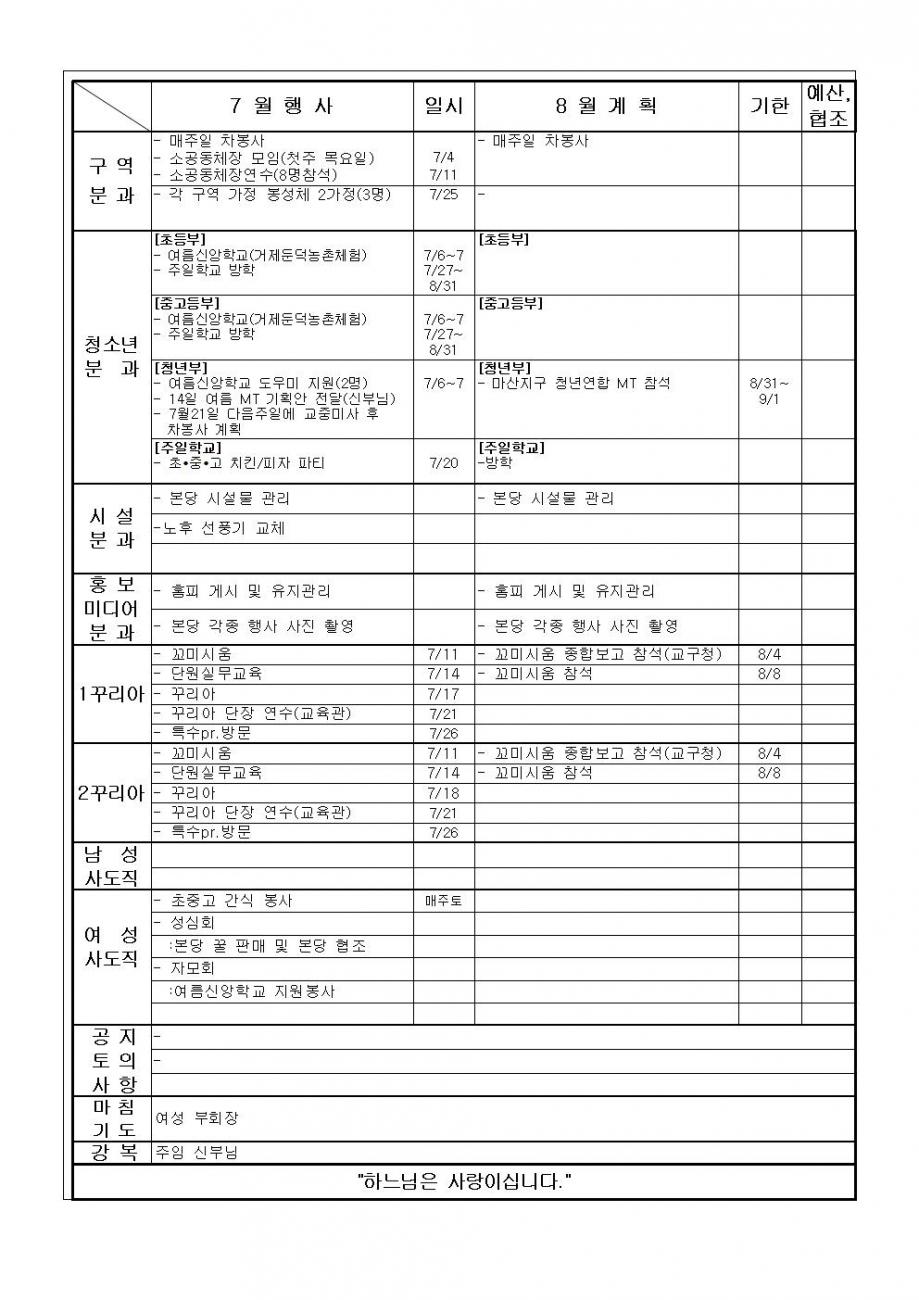 7월사목협의회 자료002.jpg