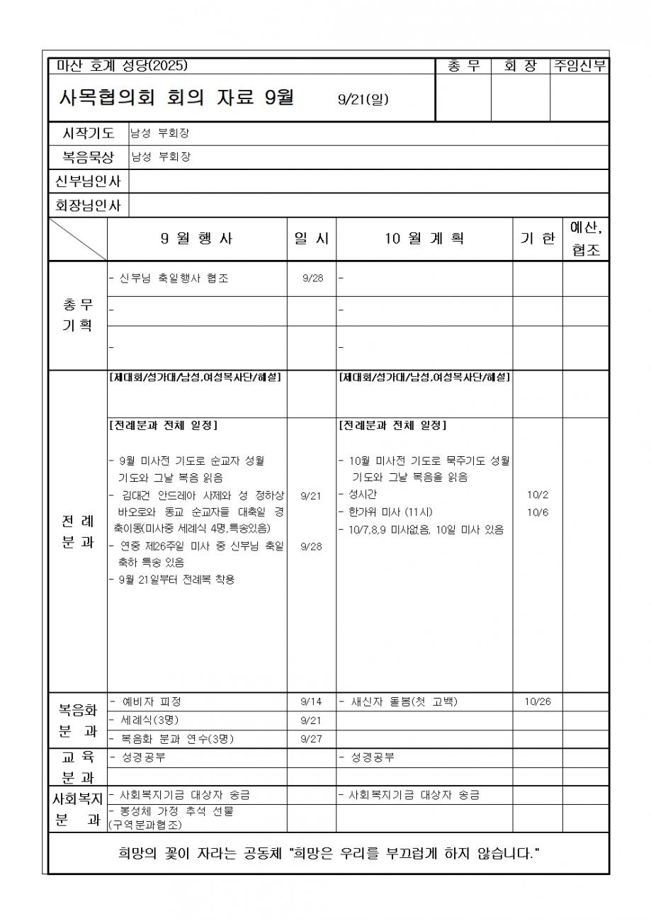 9월 사목회의 자료001.bmp.jpg