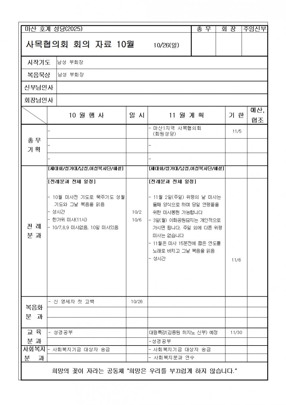 사목협의회11월001.bmp.jpg