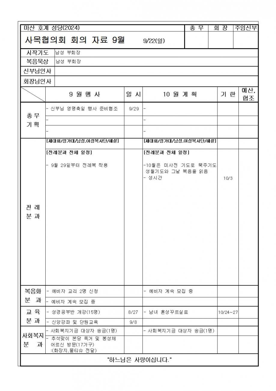 9월사목회의 자료001.jpg