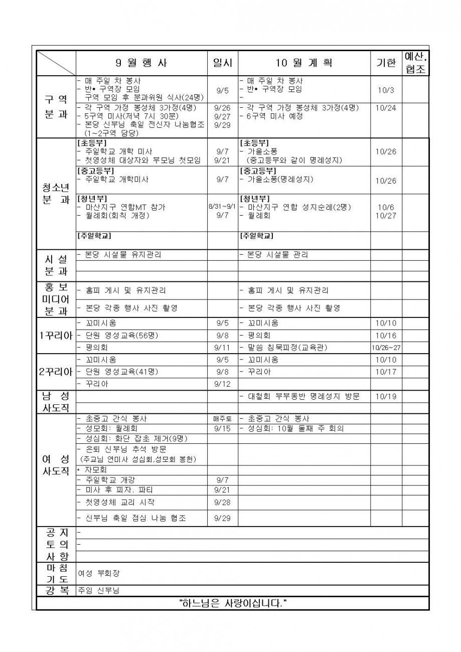 9월사목회의 자료002.jpg